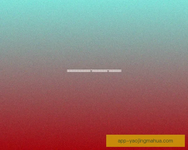 触碰绿色灵感，拥抱无限可能——“青草视频免费在线观看”带你进入高清视界