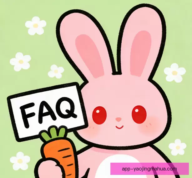 常见问题